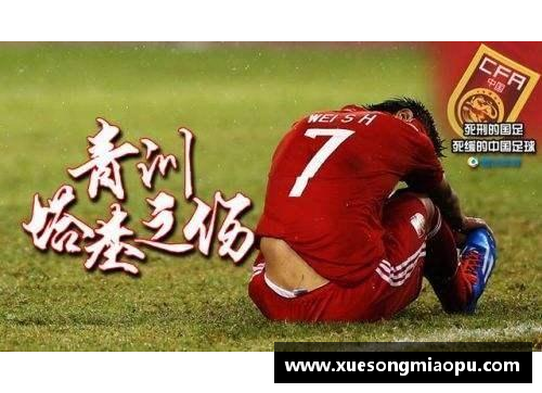 李学博：中国足球青训的明日之星
